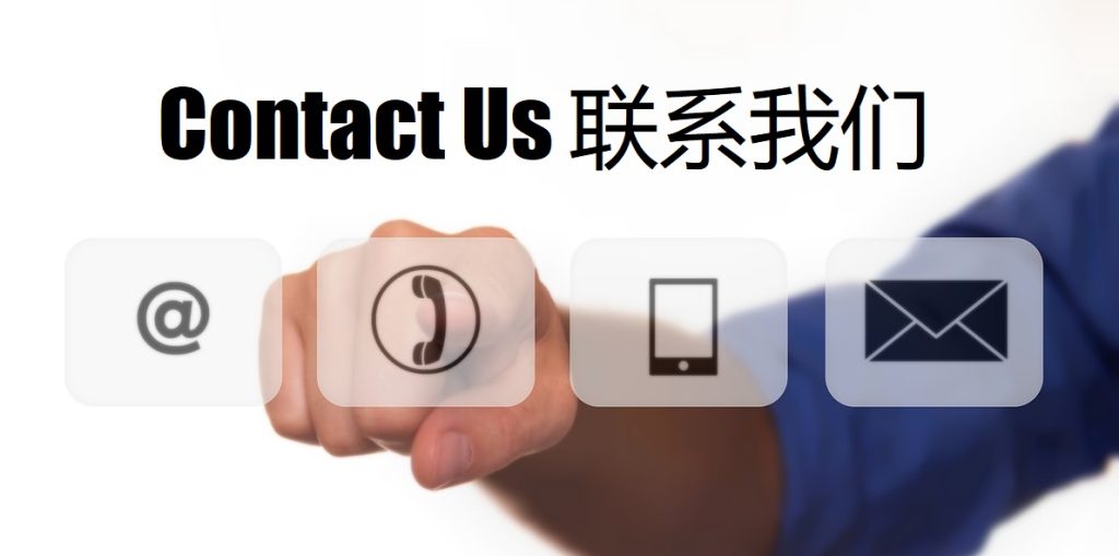 Contact Us 金博